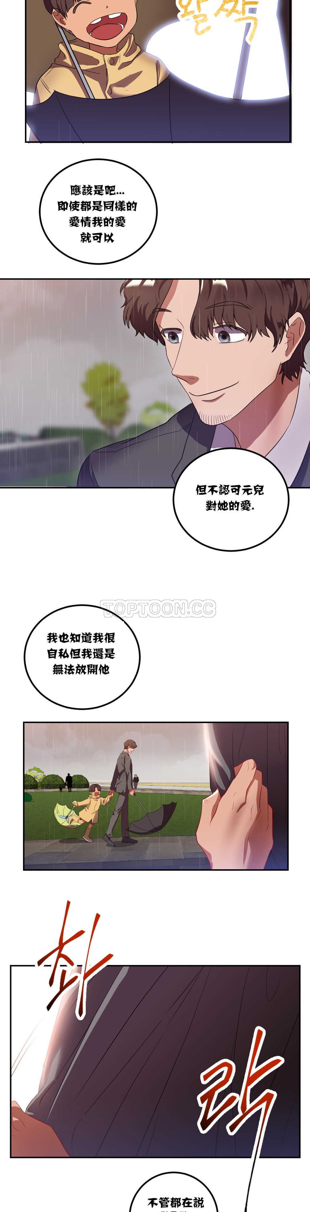 單身緋聞 第19章 第15页