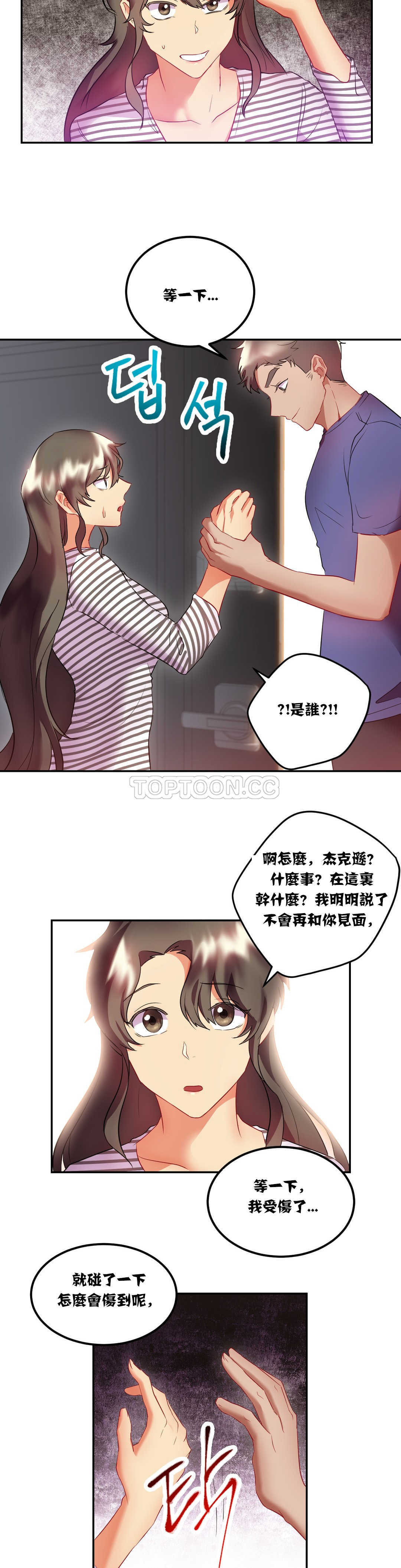 單身緋聞 第19章 第18页