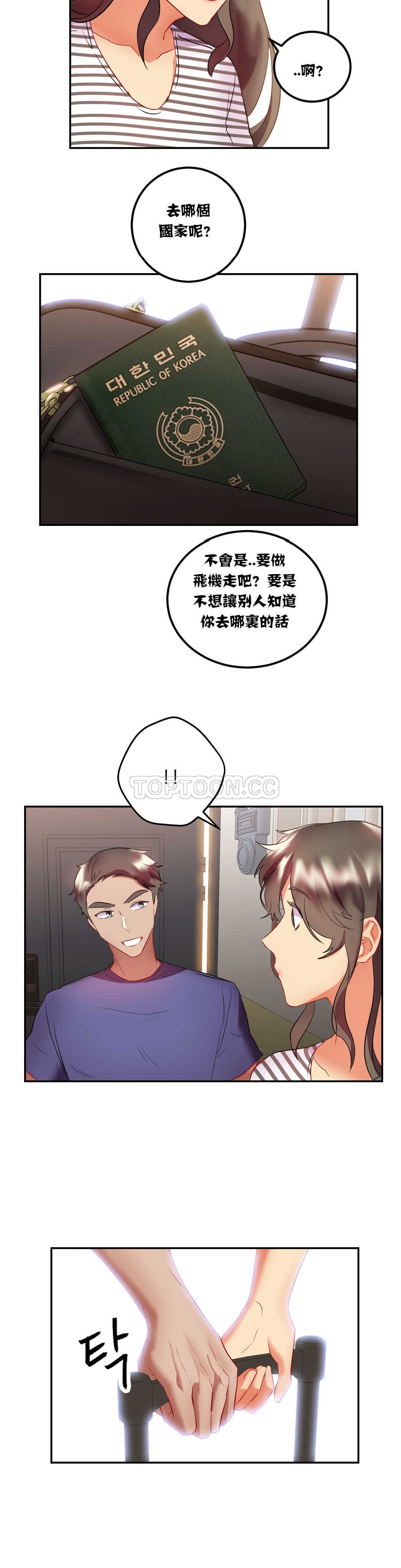 單身緋聞 第19章 第21页