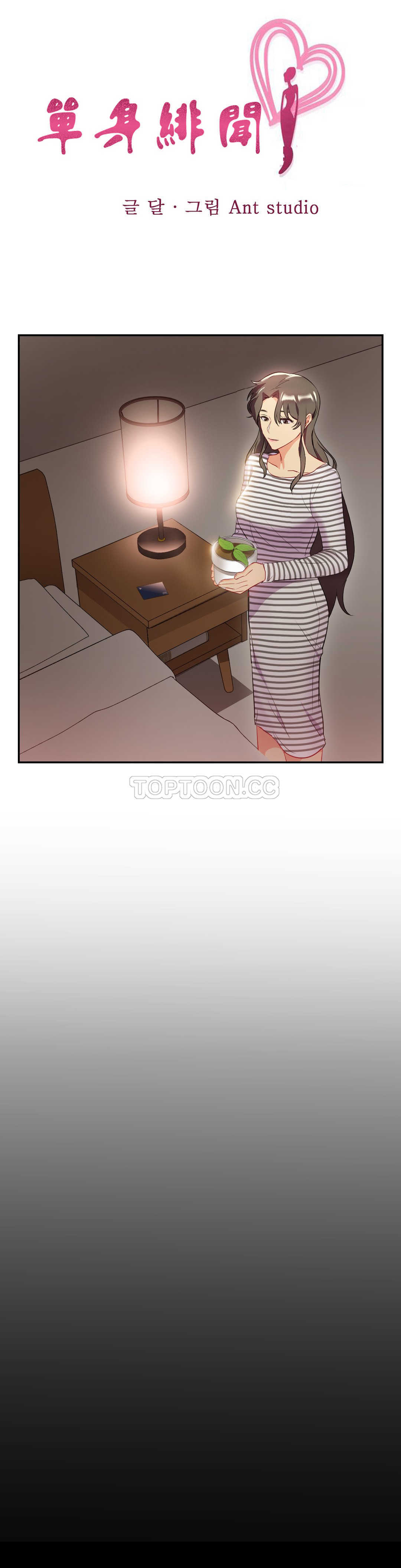 單身緋聞 第20章 第5页