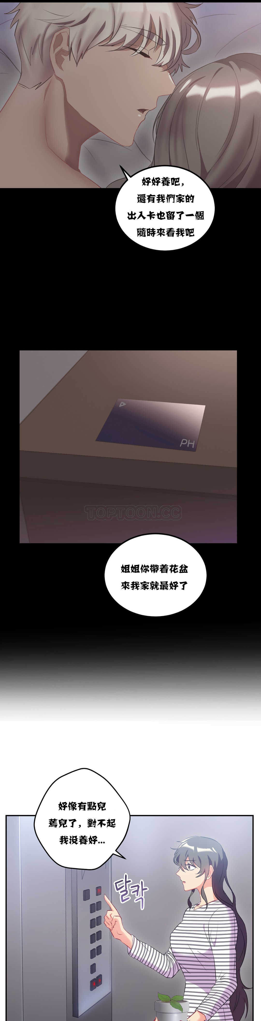 單身緋聞 第20章 第7页