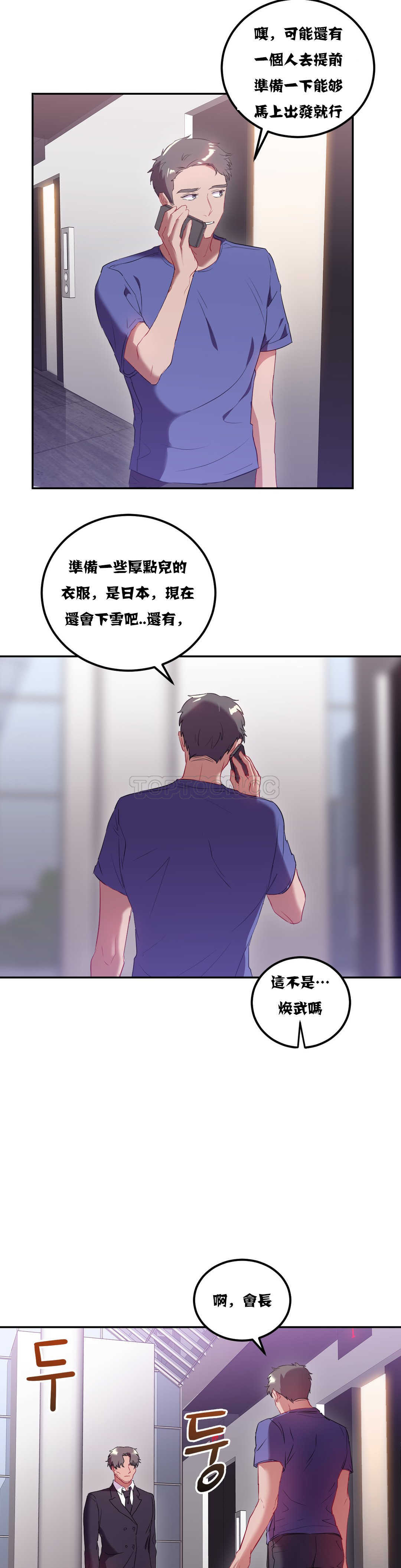 單身緋聞 第20章 第10页