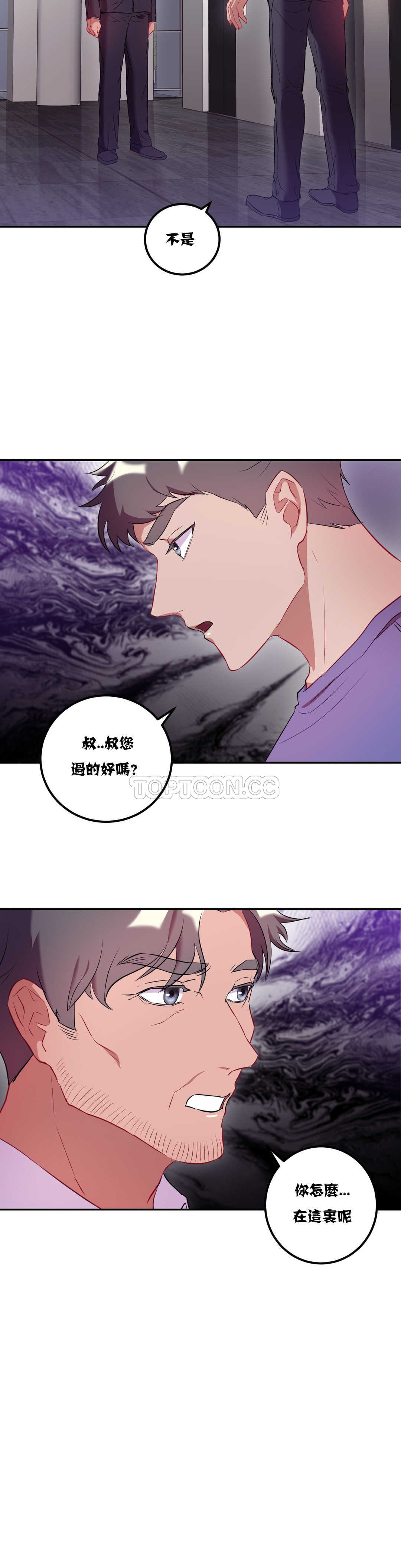 單身緋聞 第20章 第11页