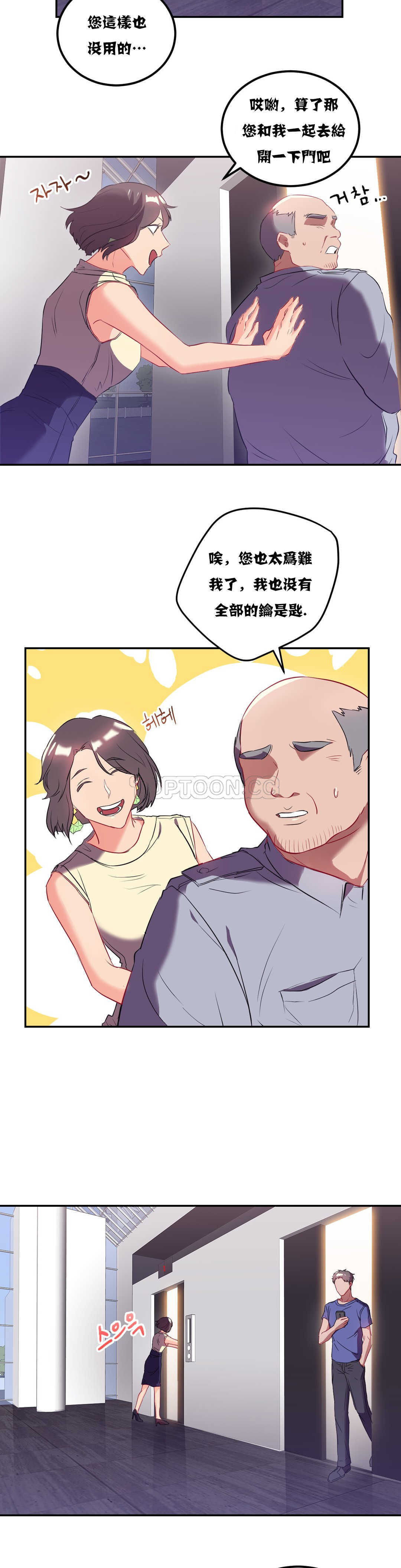 單身緋聞 第20章 第9页