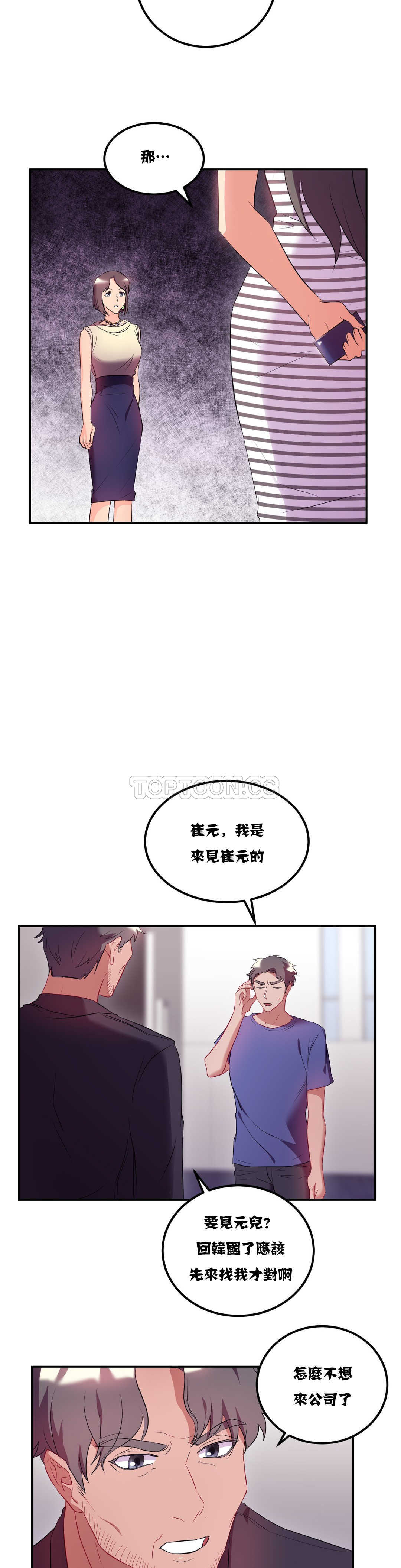 單身緋聞 第20章 第14页