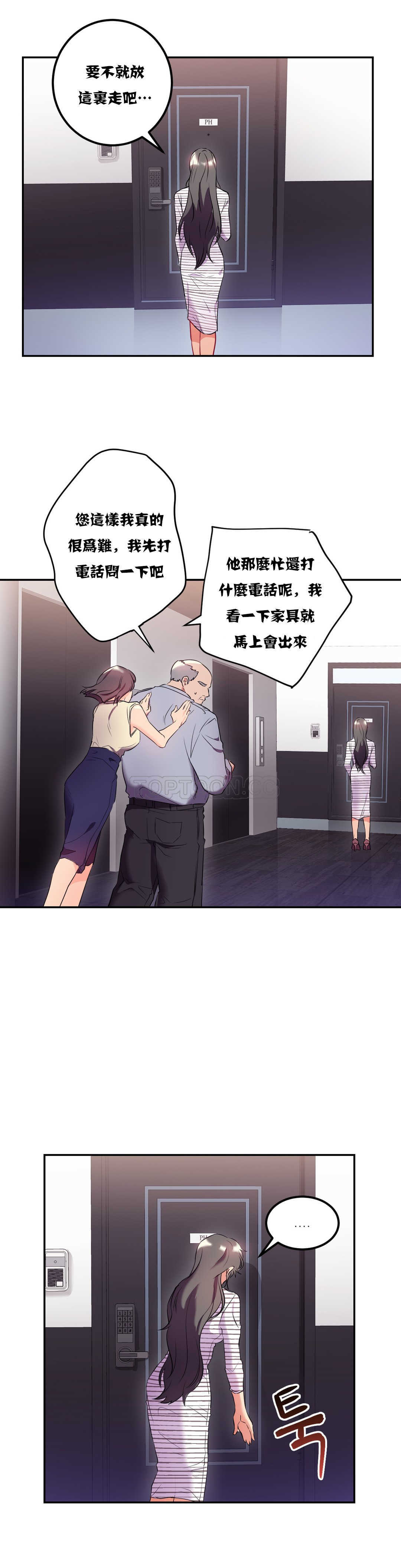 單身緋聞 第20章 第12页