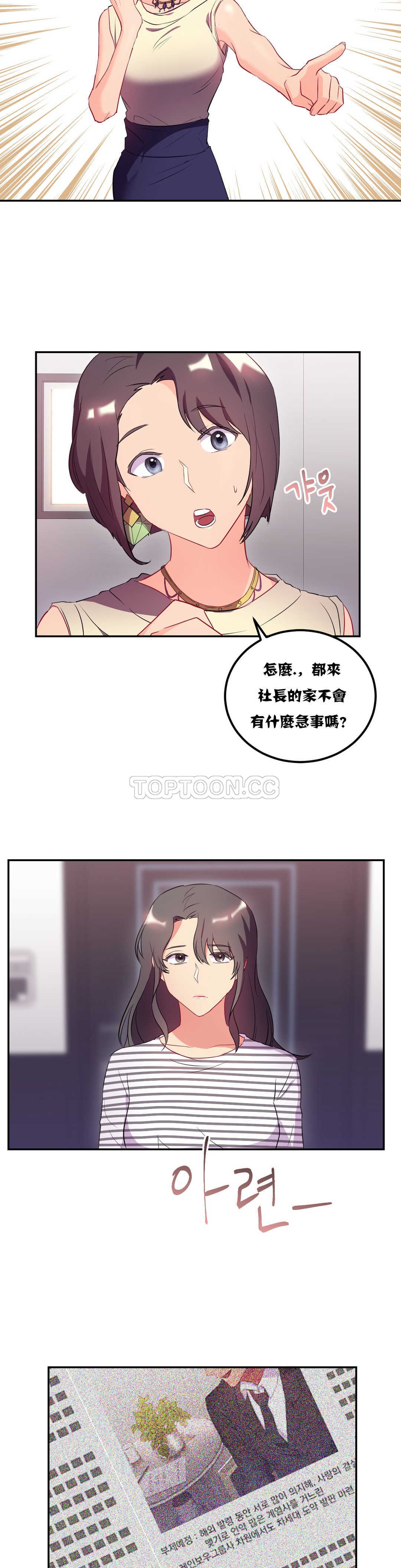 單身緋聞 第20章 第17页