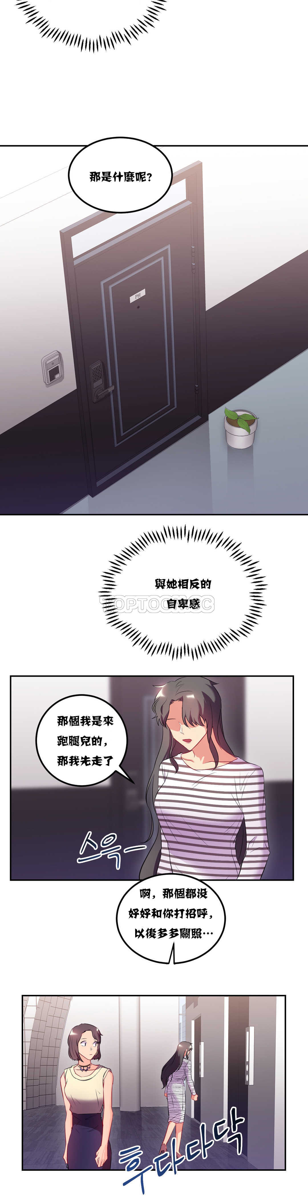 單身緋聞 第20章 第19页