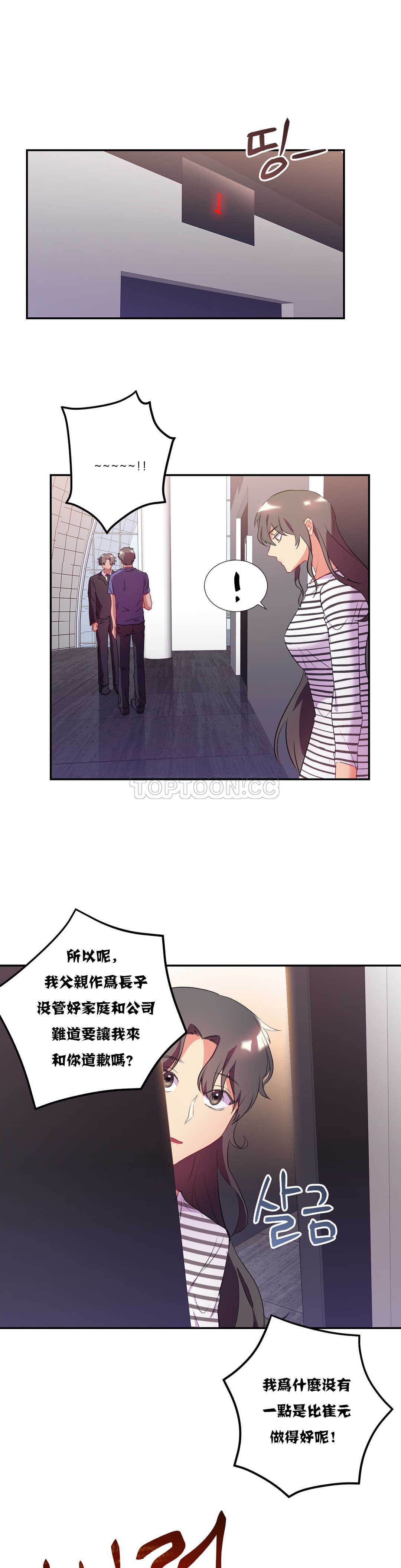 單身緋聞 第20章 第21页