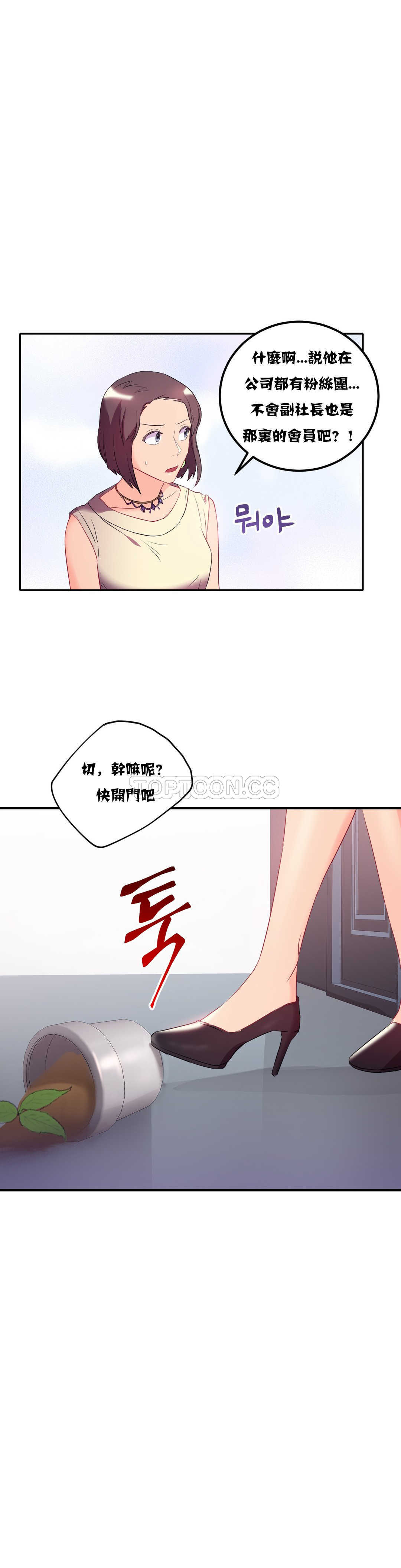 單身緋聞 第20章 第20页