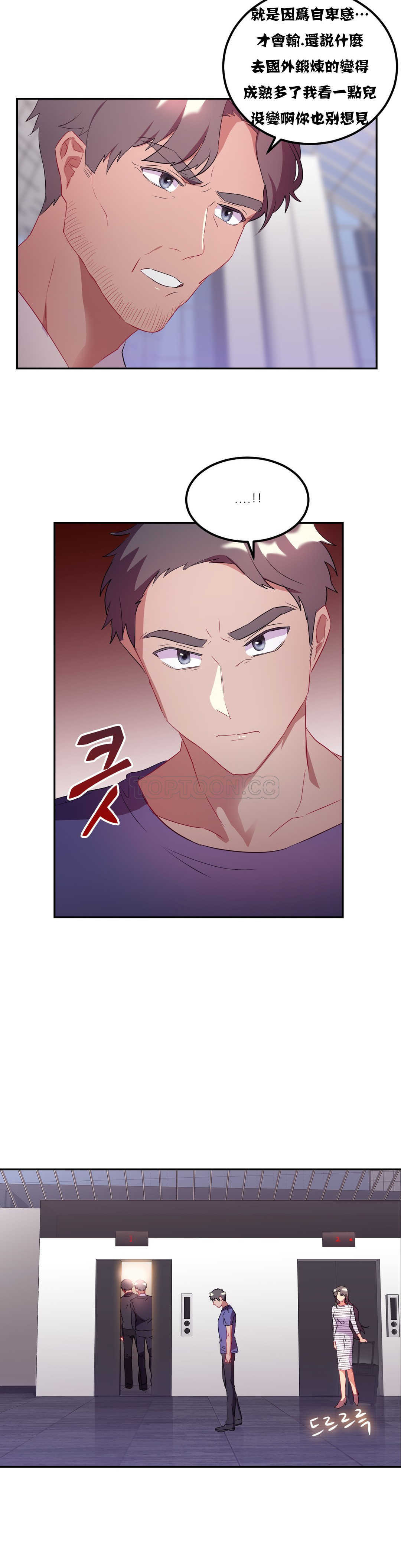 單身緋聞 第20章 第23页