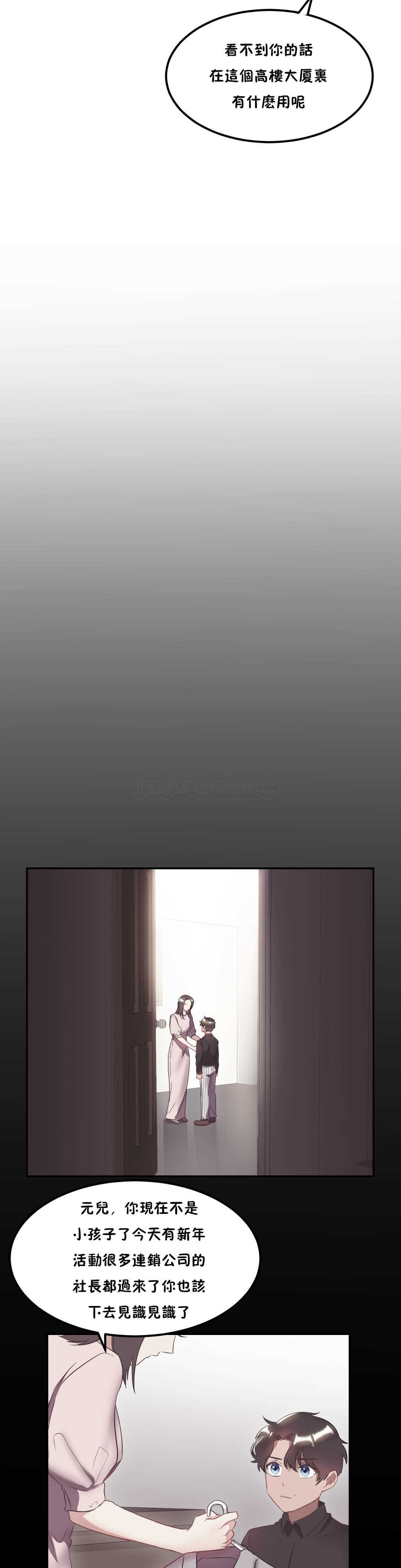 單身緋聞 第21章 第7页