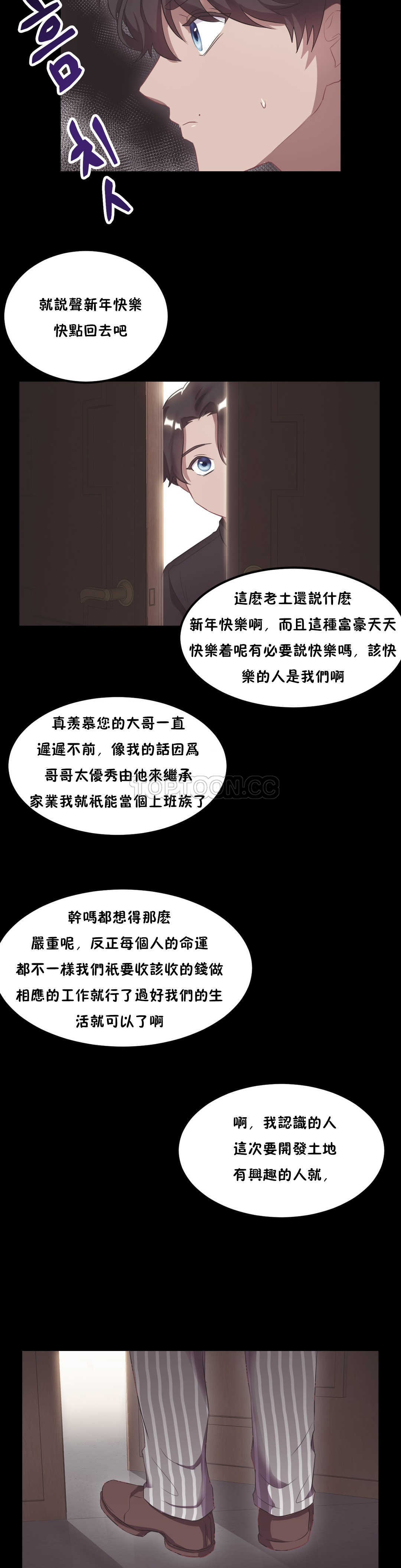 單身緋聞 第21章 第10页