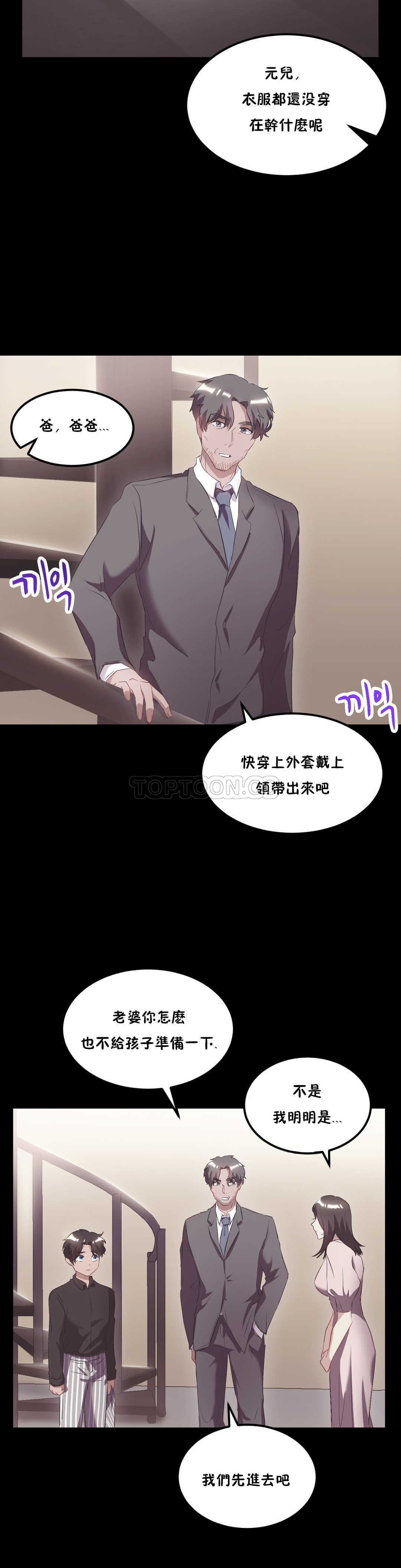 單身緋聞 第21章 第11页
