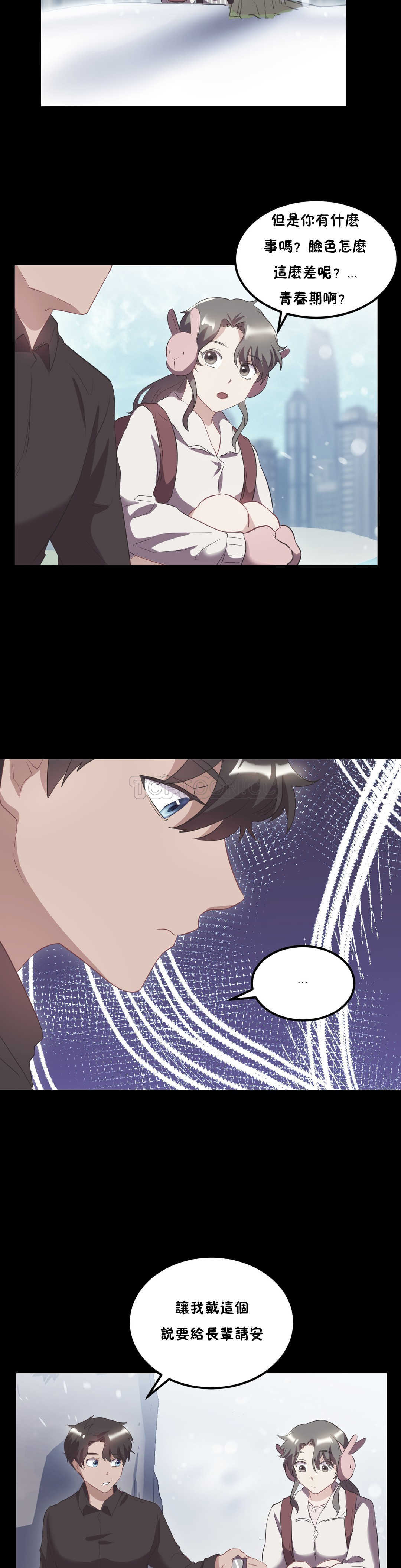 單身緋聞 第21章 第17页