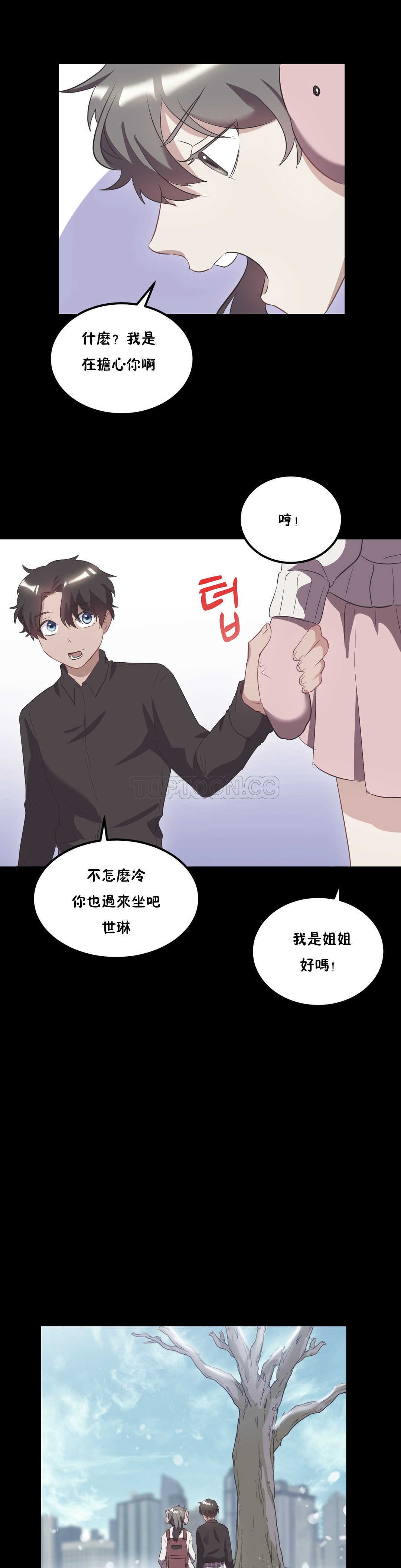 單身緋聞 第21章 第16页