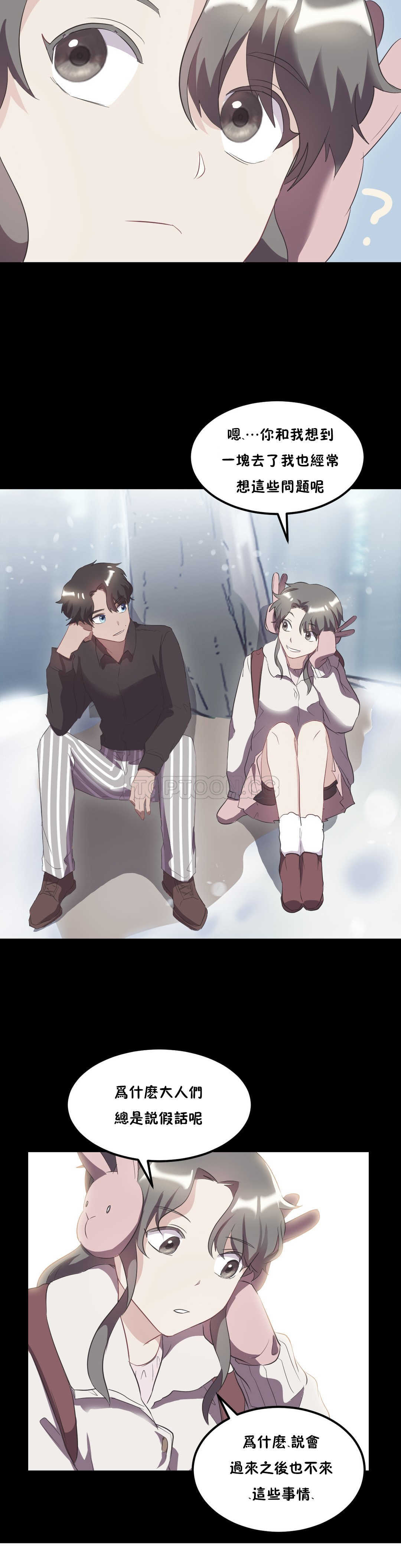 單身緋聞 第21章 第19页