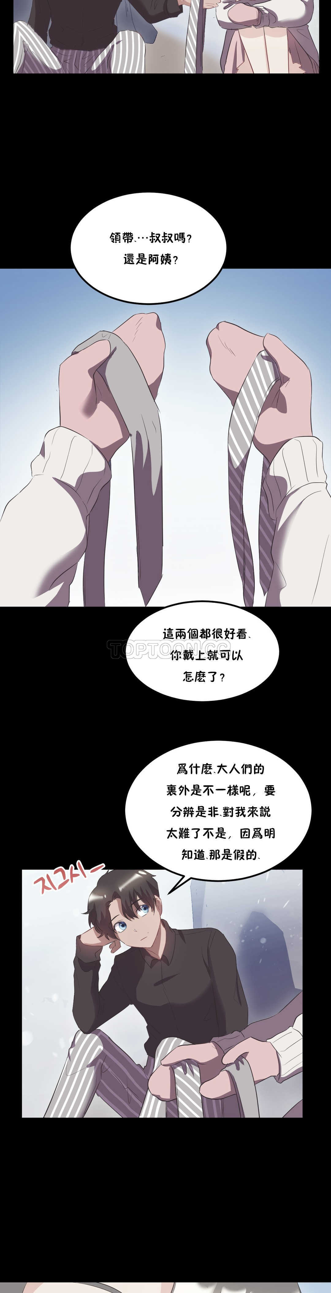 單身緋聞 第21章 第18页
