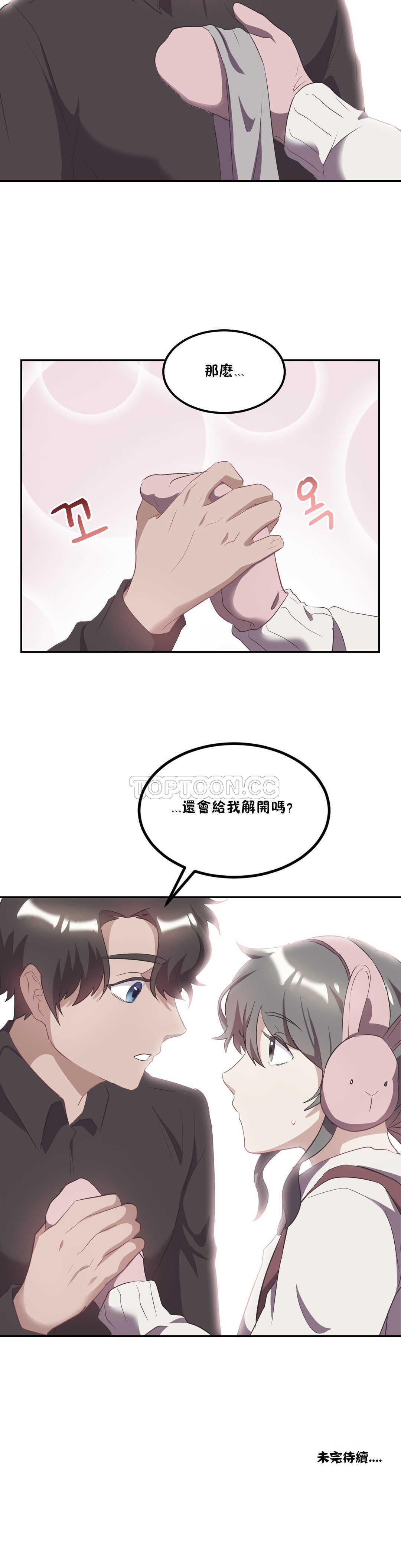 單身緋聞 第21章 第22页