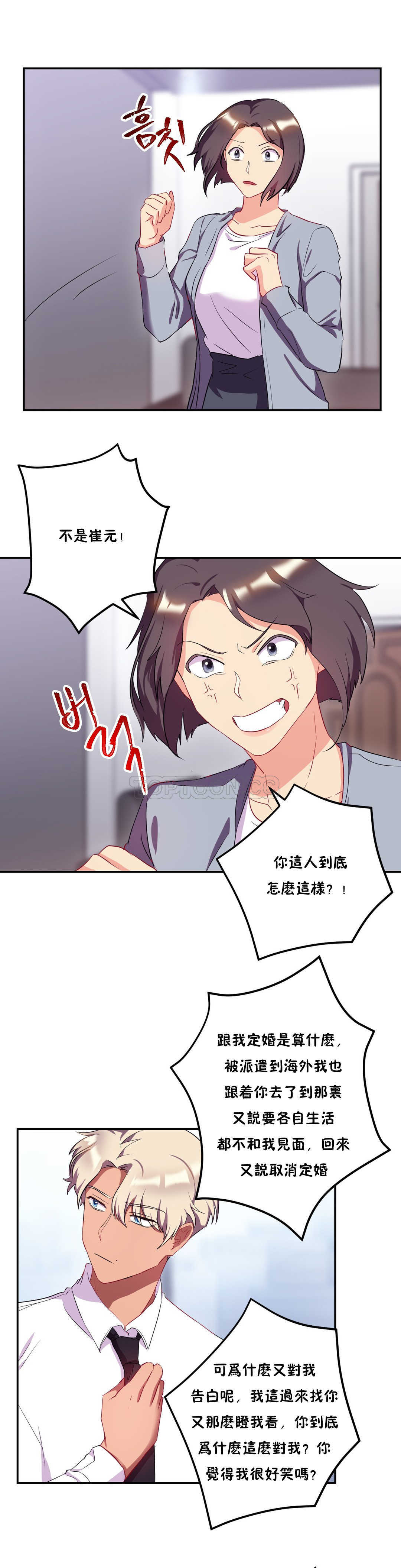 單身緋聞 第22章 第17页