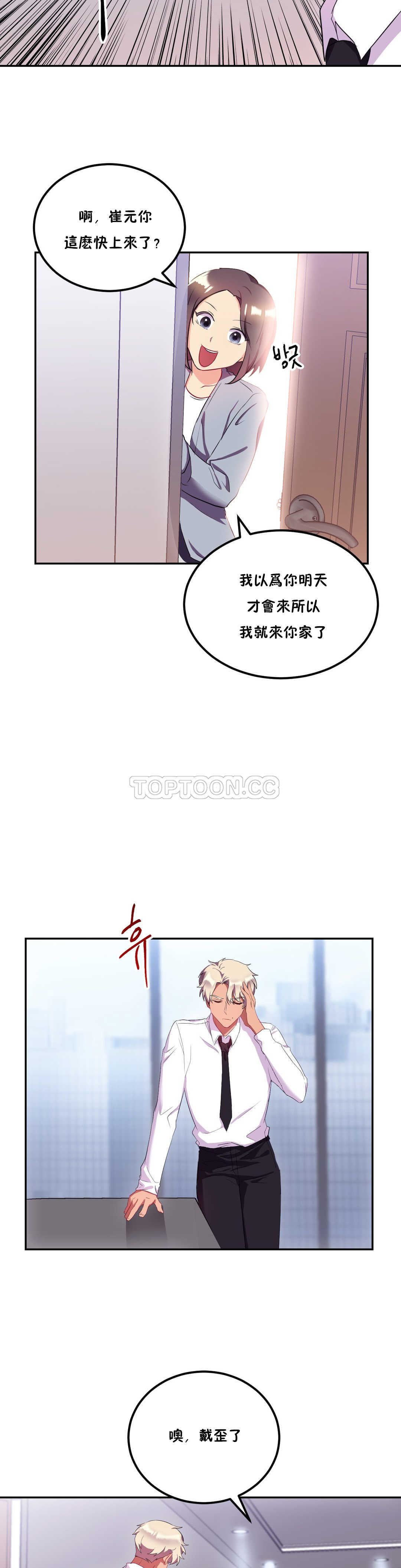 單身緋聞 第22章 第15页