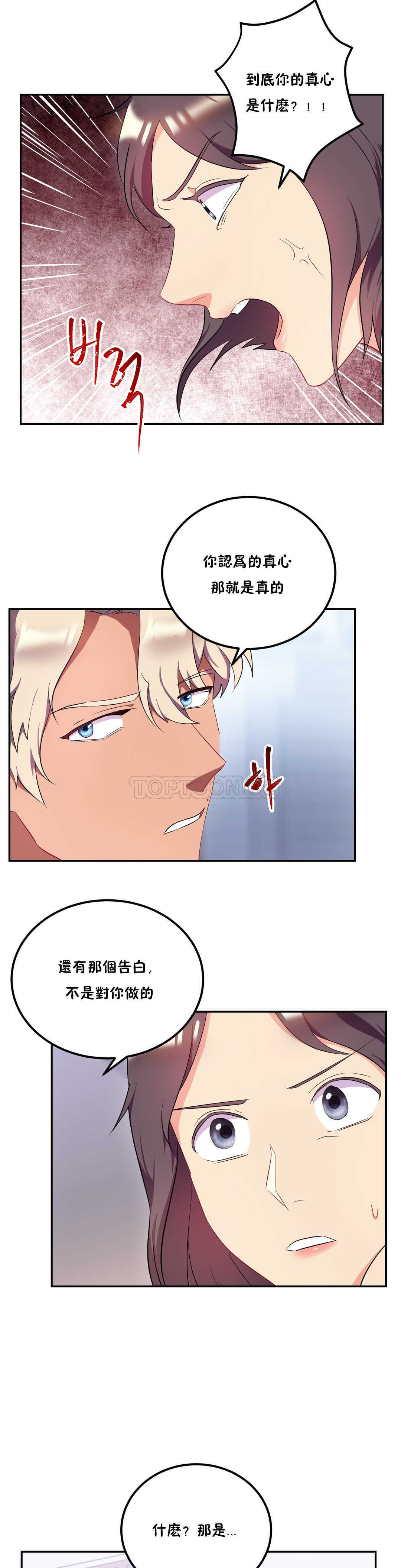 單身緋聞 第22章 第18页
