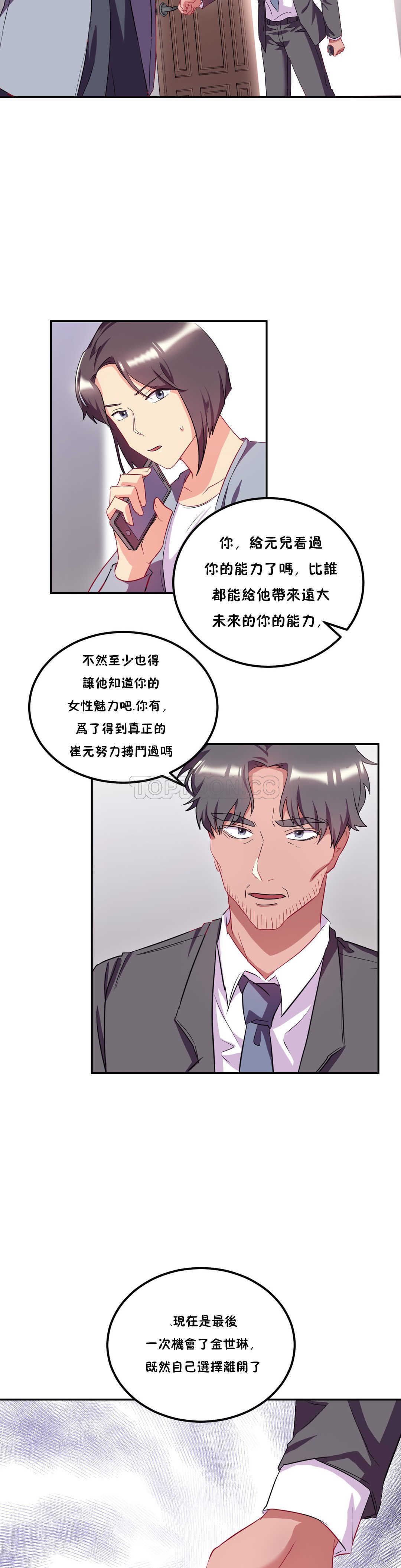 單身緋聞 第23章 第3页