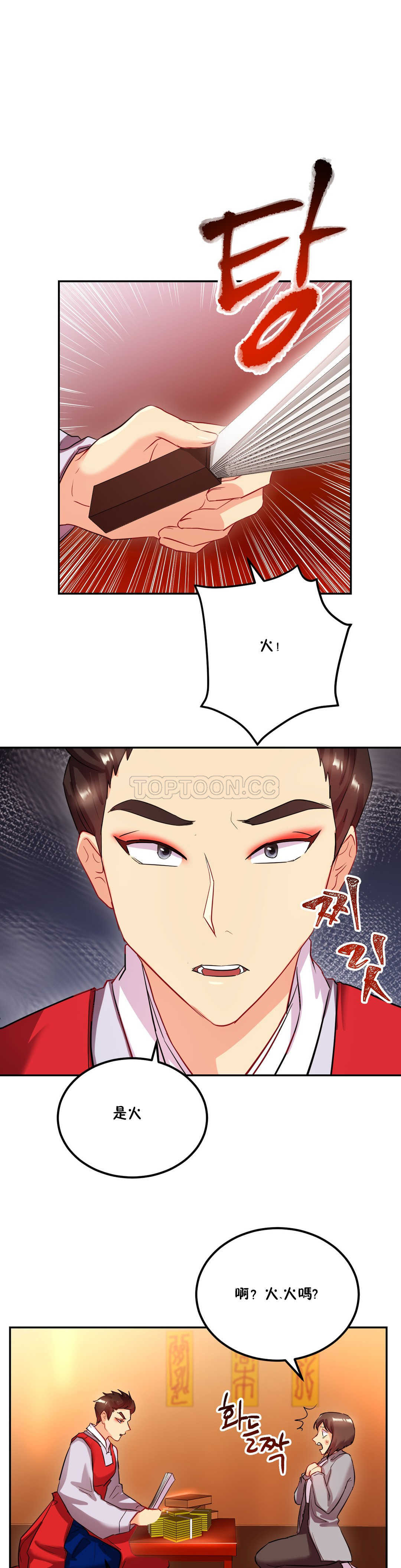 單身緋聞 第23章 第12页