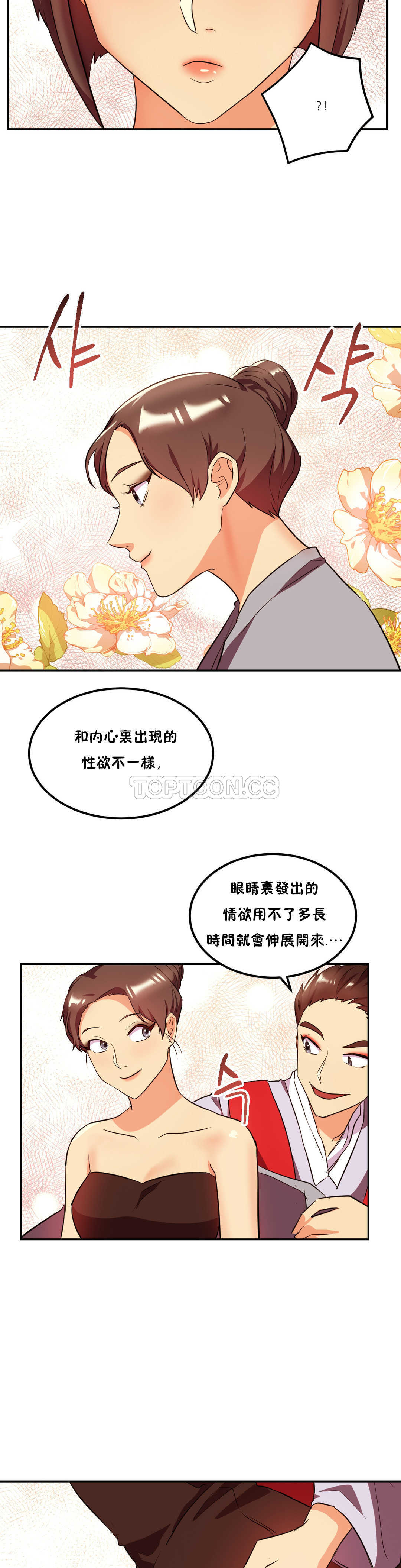 單身緋聞 第23章 第17页