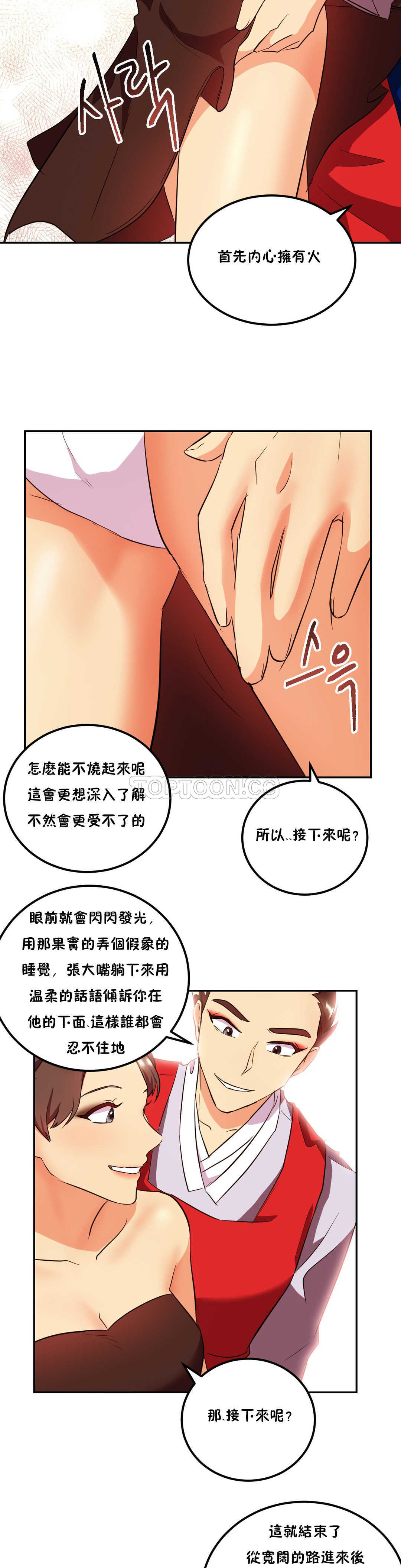 單身緋聞 第23章 第18页