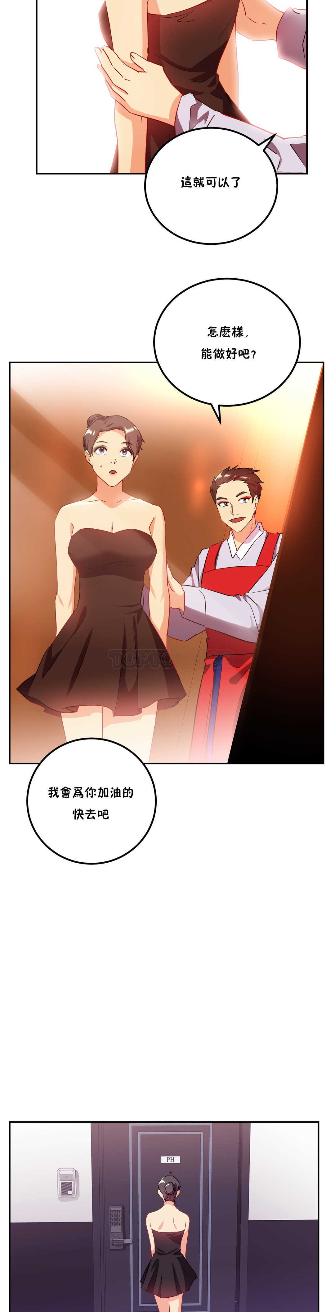 單身緋聞 第23章 第21页