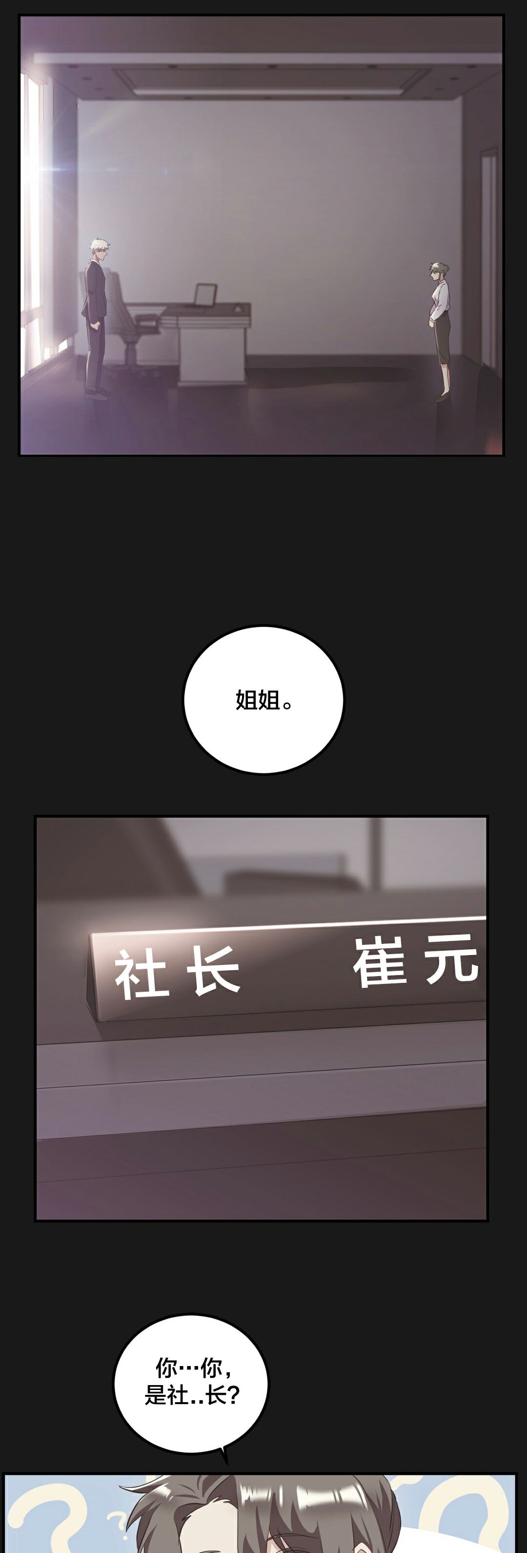 單身緋聞 第24章 第27页