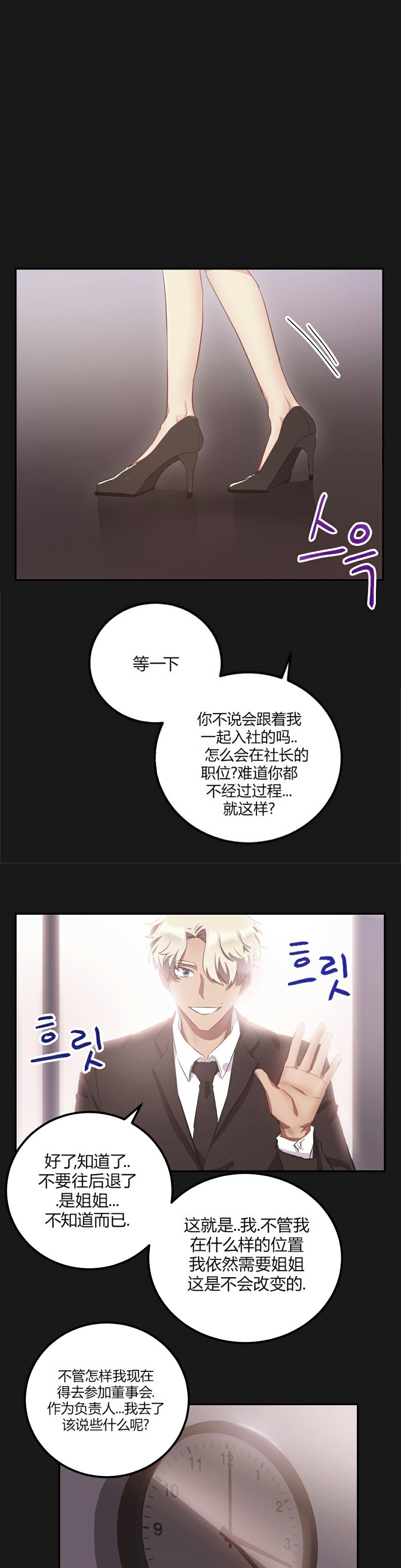 單身緋聞 第24章 第29页