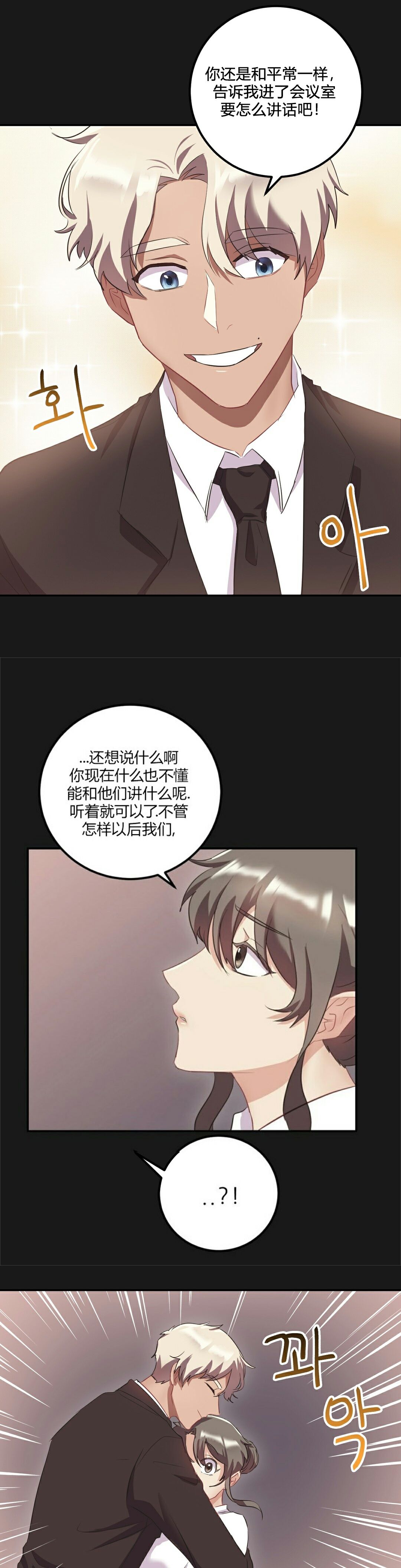 單身緋聞 第24章 第32页