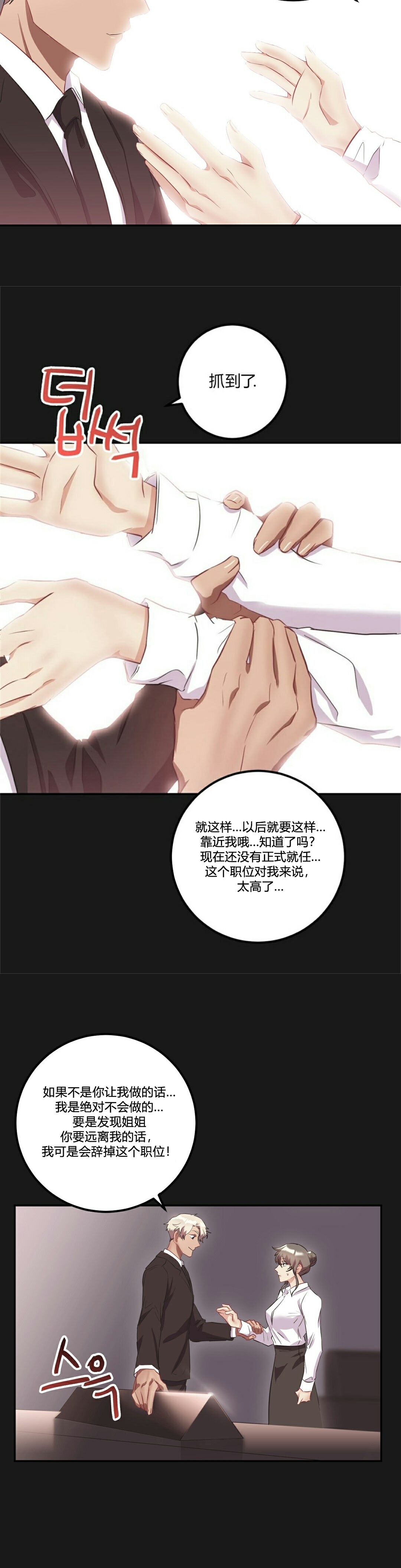 單身緋聞 第24章 第31页