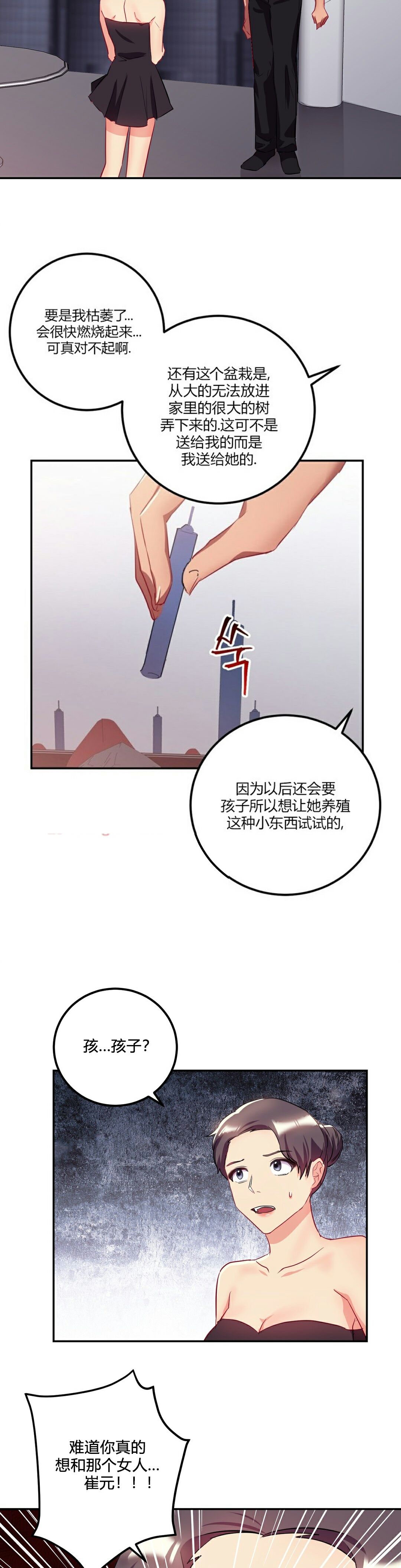 單身緋聞 第24章 第39页