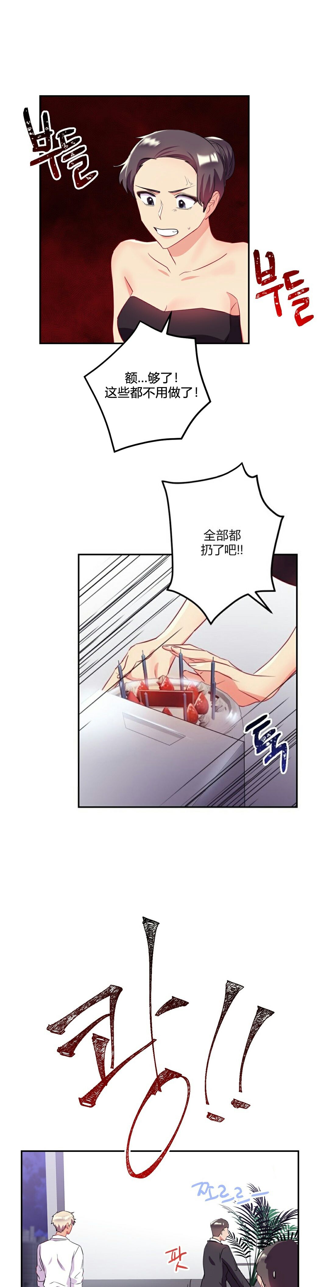 單身緋聞 第24章 第42页