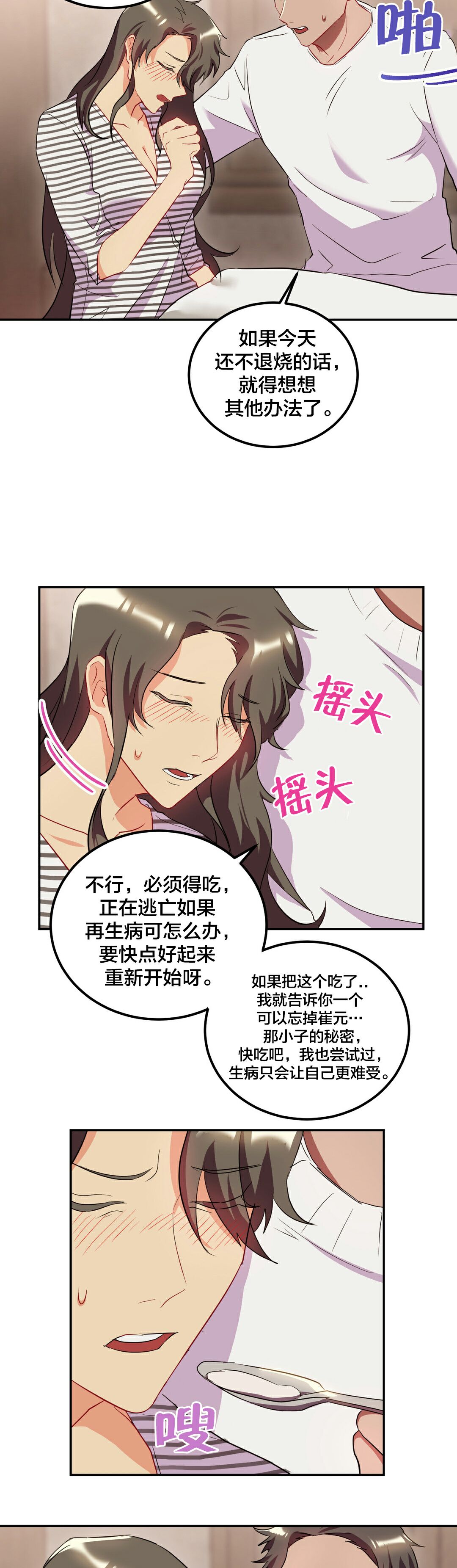 單身緋聞 第24章 第3页