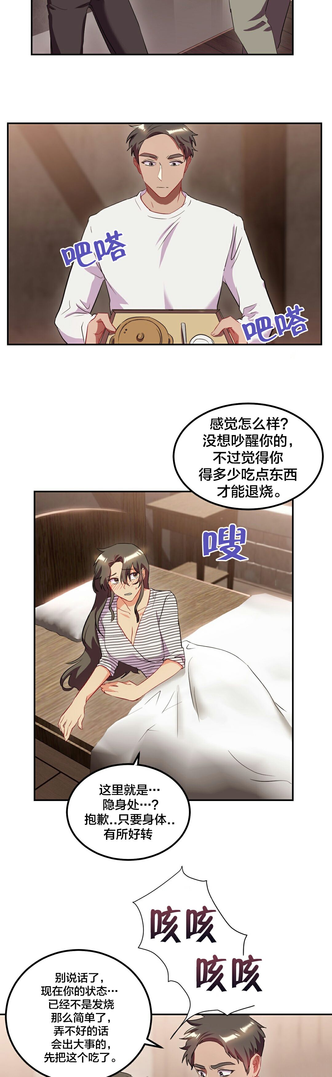 單身緋聞 第24章 第2页