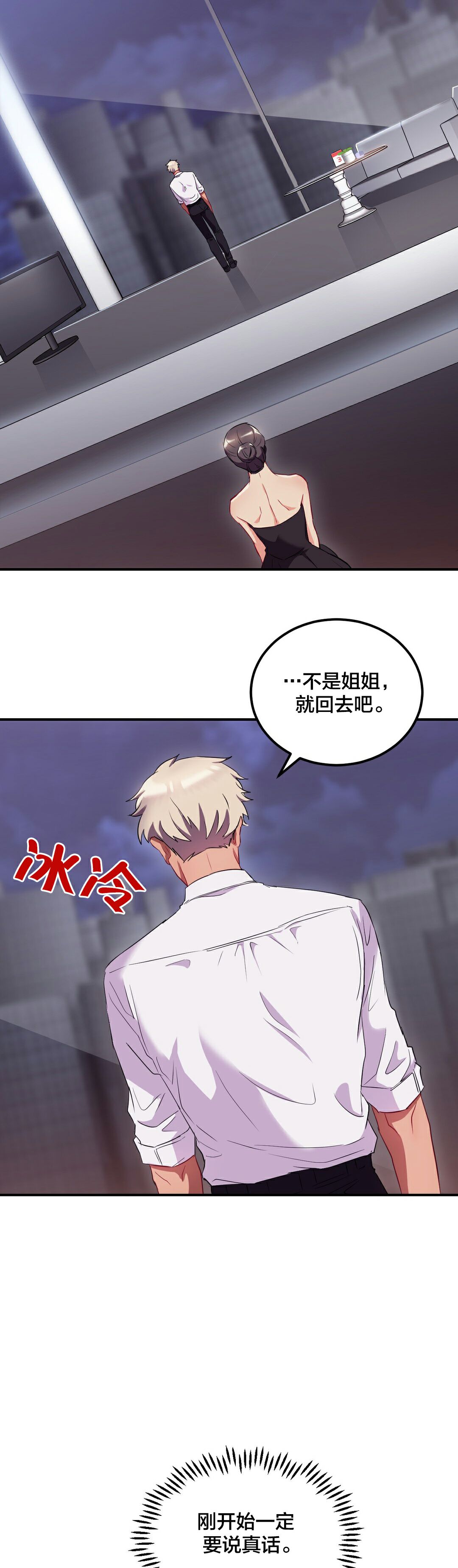 單身緋聞 第24章 第6页