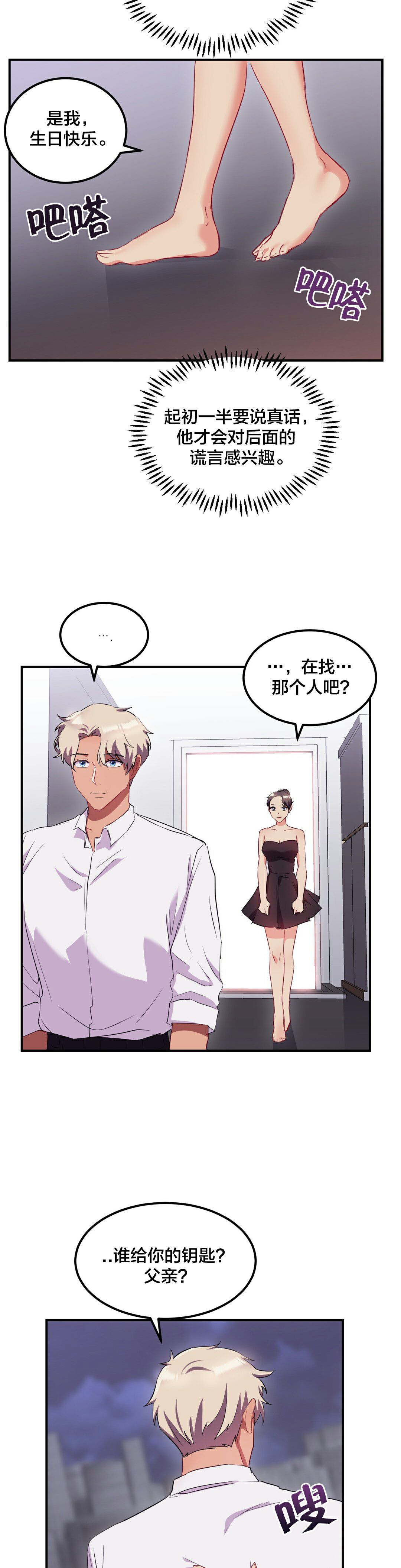 單身緋聞 第24章 第7页
