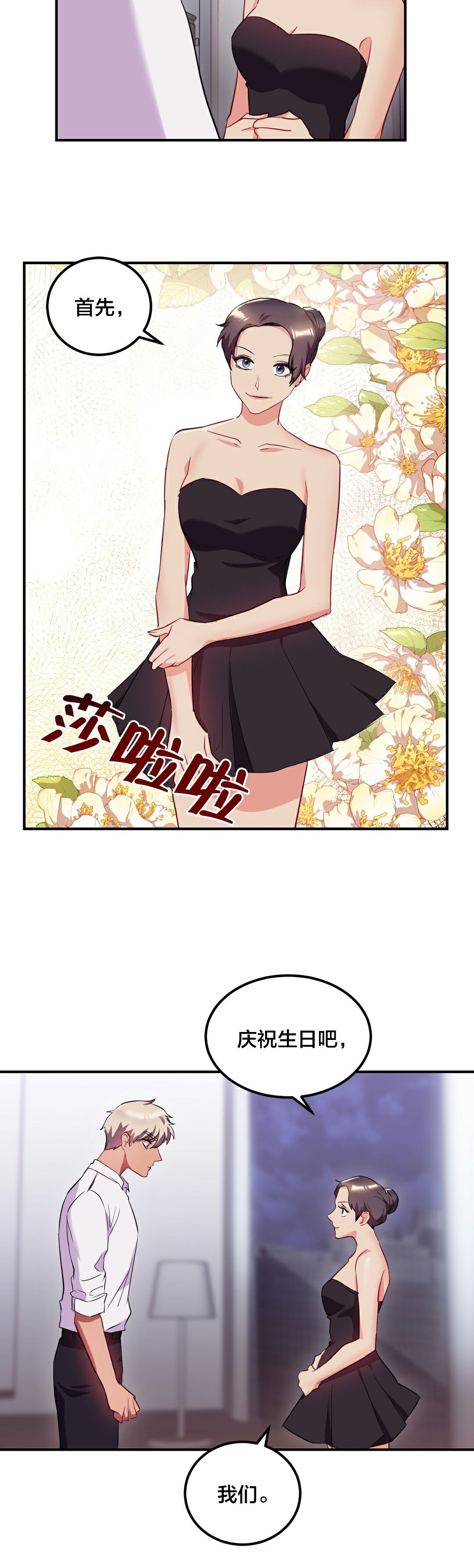 單身緋聞 第24章 第9页