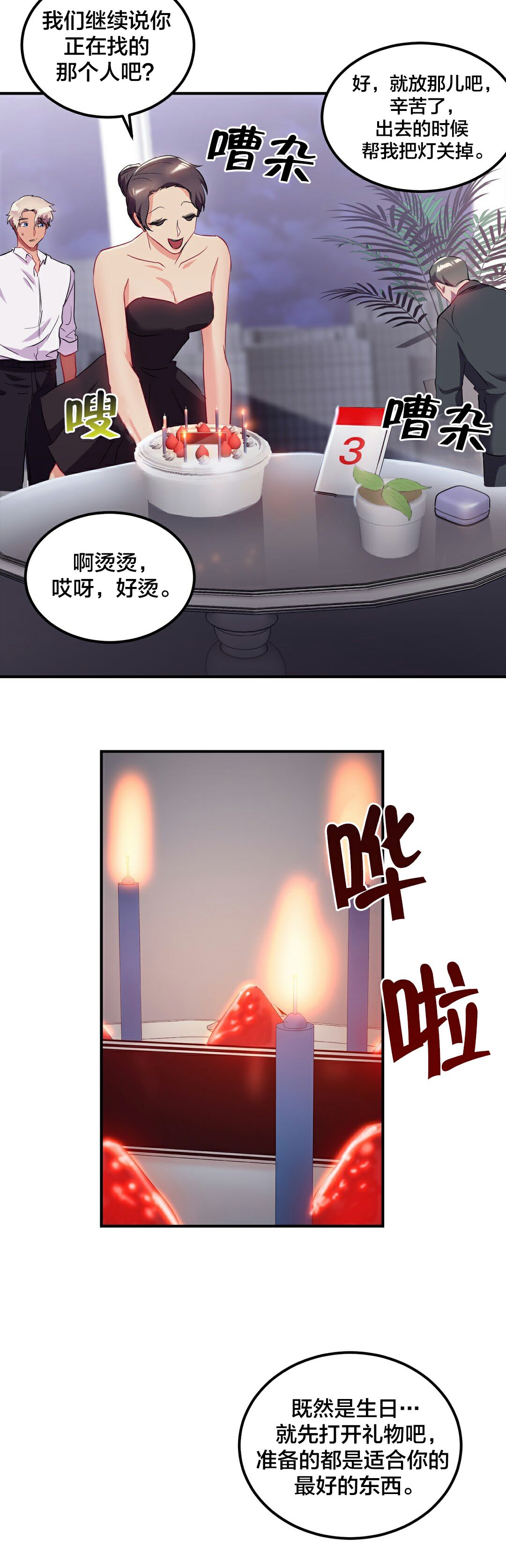單身緋聞 第24章 第11页