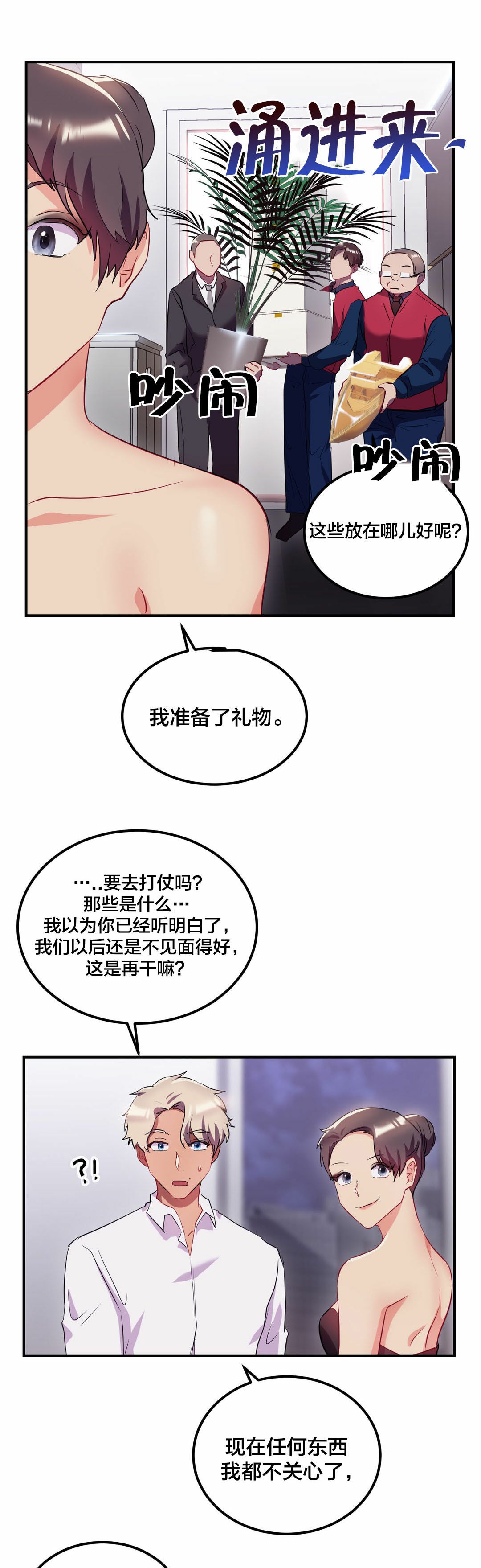 單身緋聞 第24章 第10页