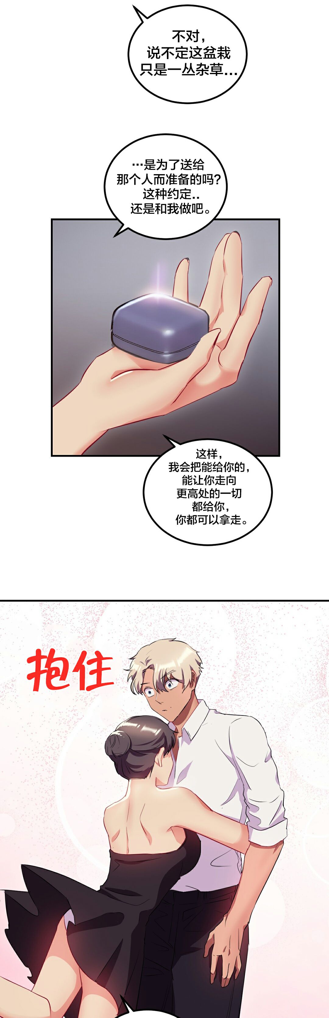 單身緋聞 第24章 第15页