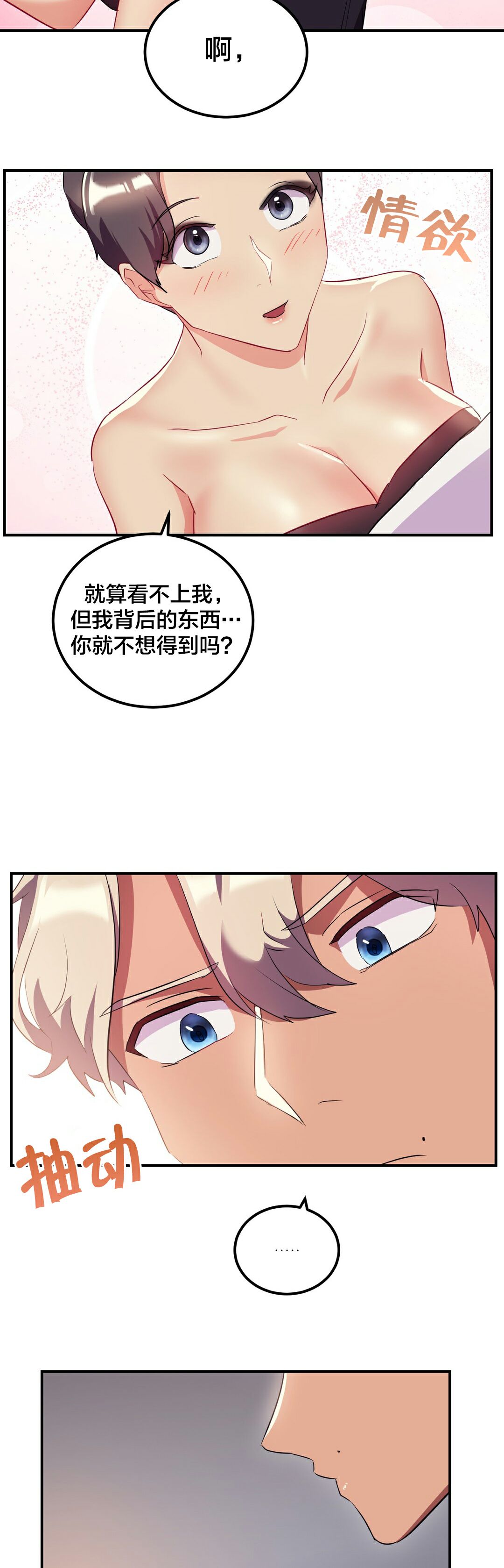單身緋聞 第24章 第16页
