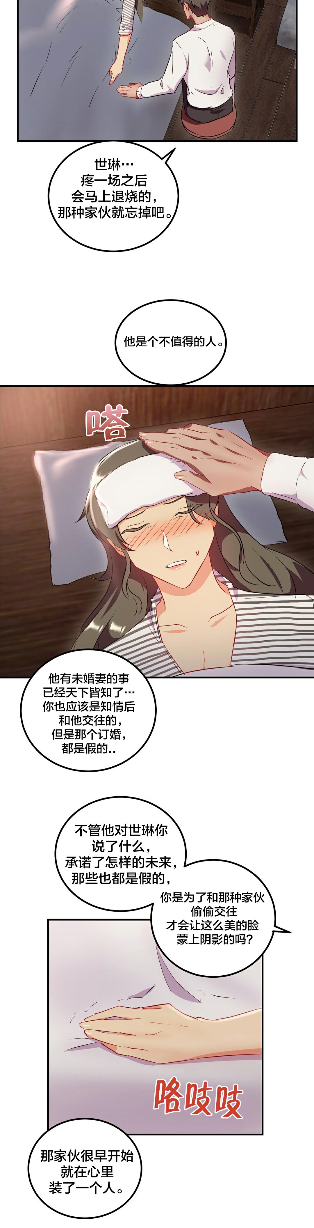 單身緋聞 第24章 第18页