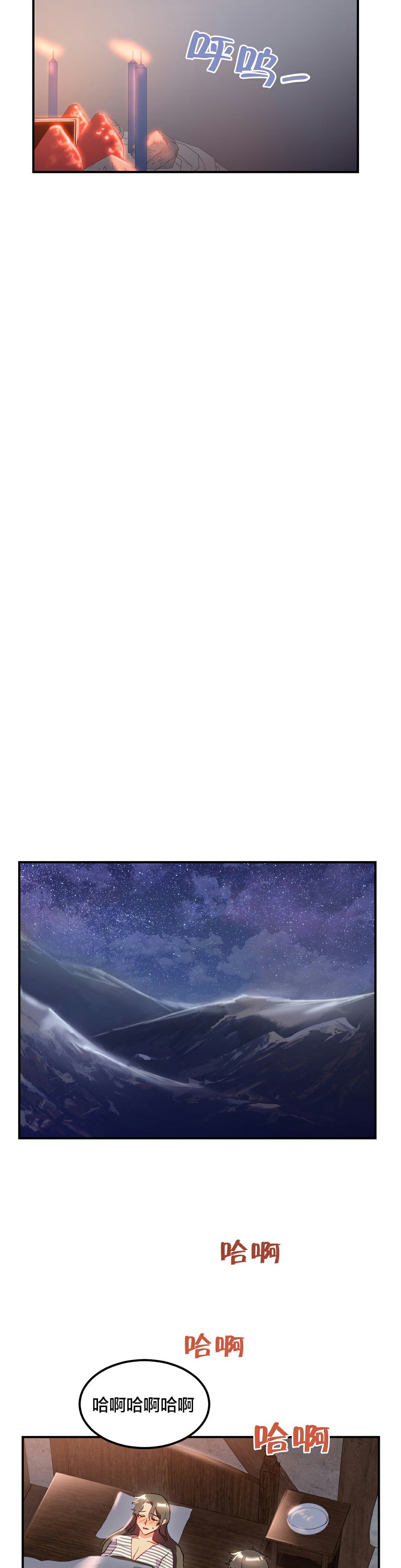 單身緋聞 第24章 第17页