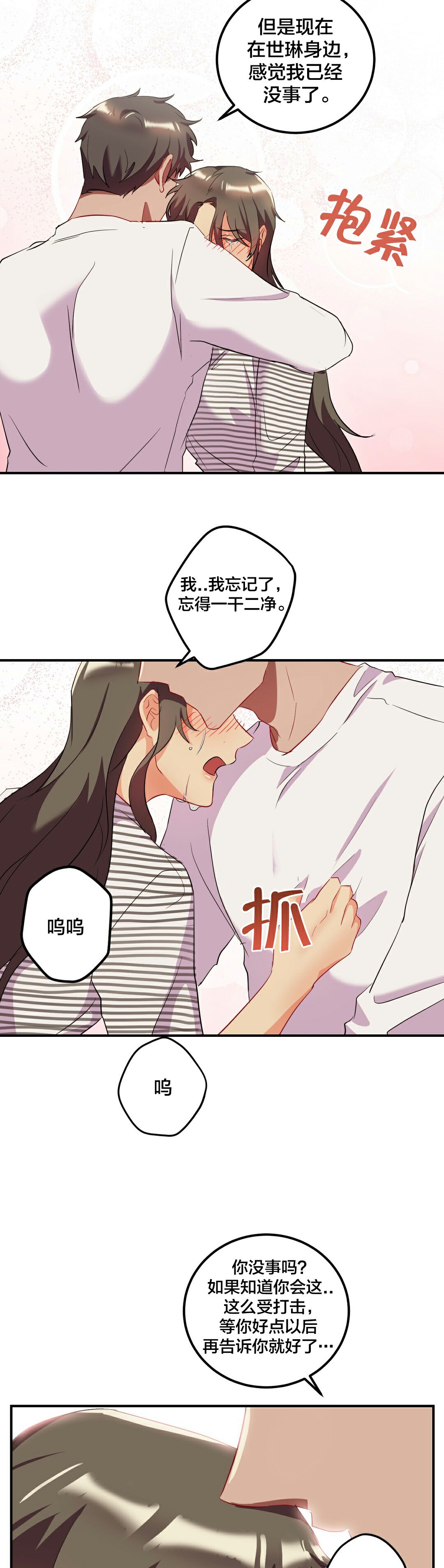 單身緋聞 第24章 第21页