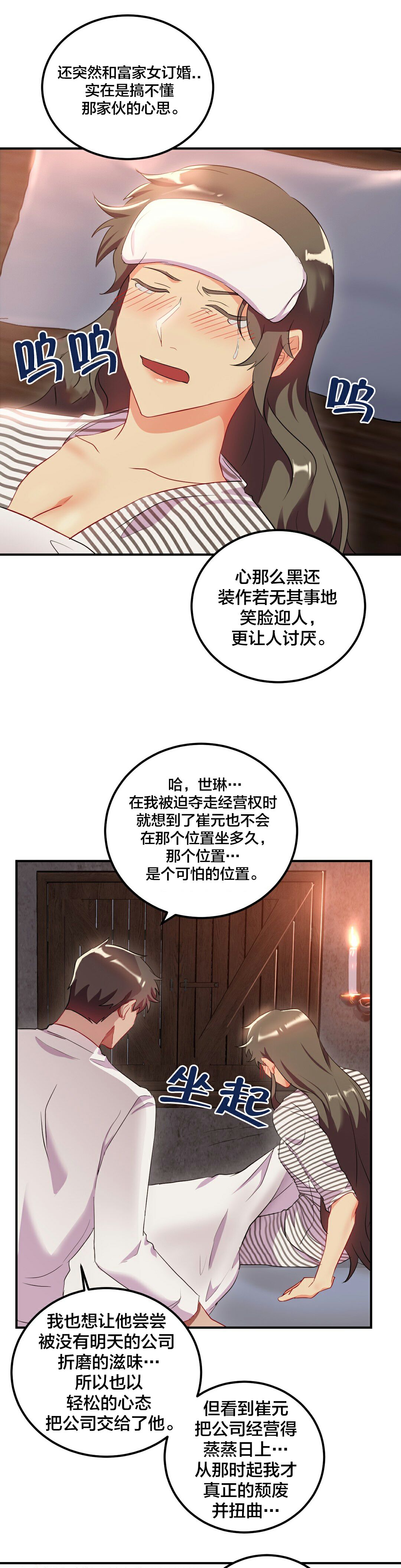 單身緋聞 第24章 第20页